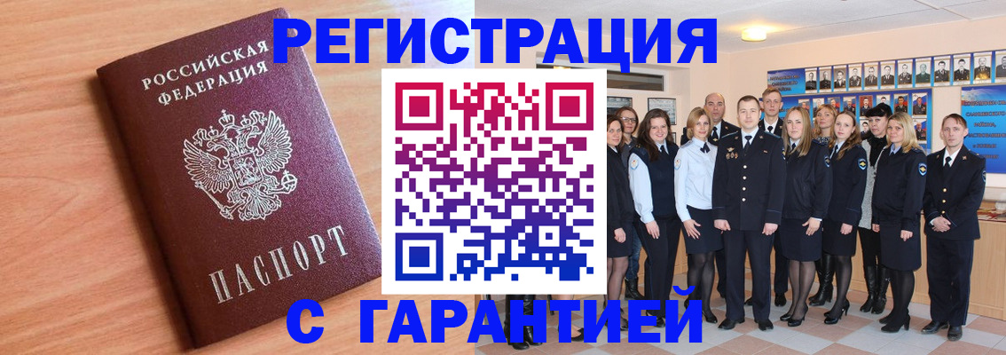 временная регистрация поиск в Красном Куте