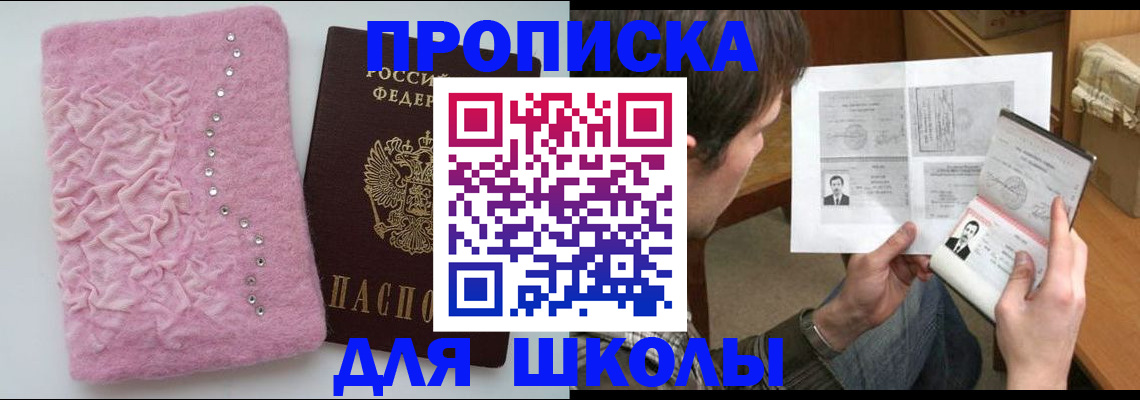 прописка в Красном Куте