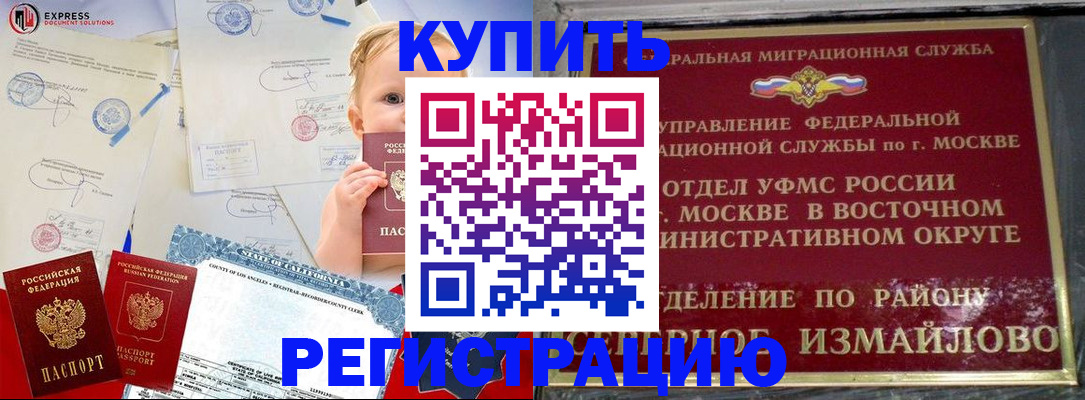 прописка законно в Красном Куте