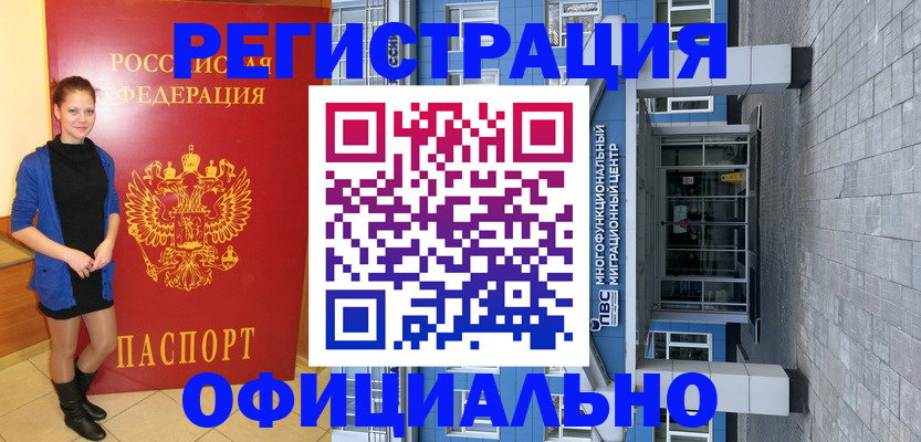 регистрация в Красном Куте