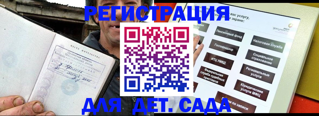 прописка законно в Красном Куте