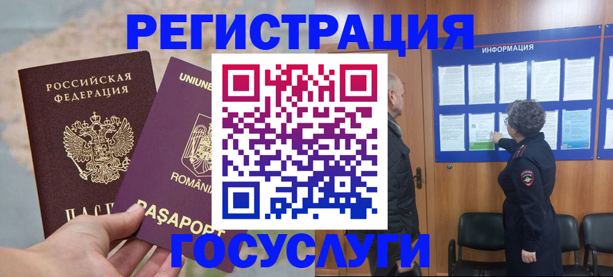 временная регистрация надежно в Красном Куте