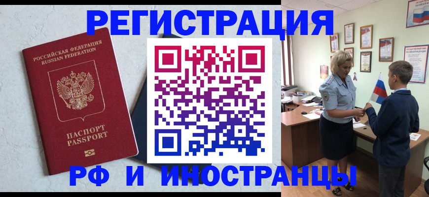 купить прописку в Красном Куте