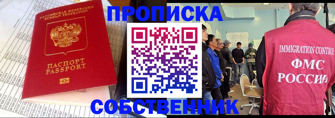 прописка от собственника в Красном Куте